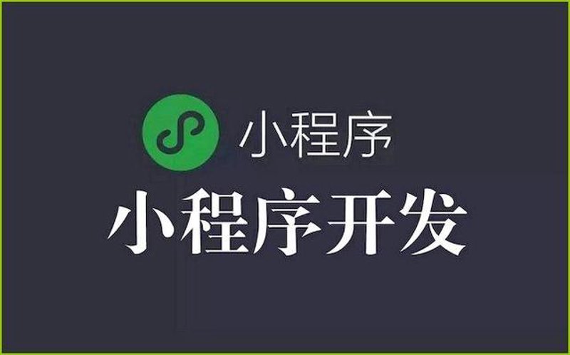微信小程序定制：解锁营销新空间
